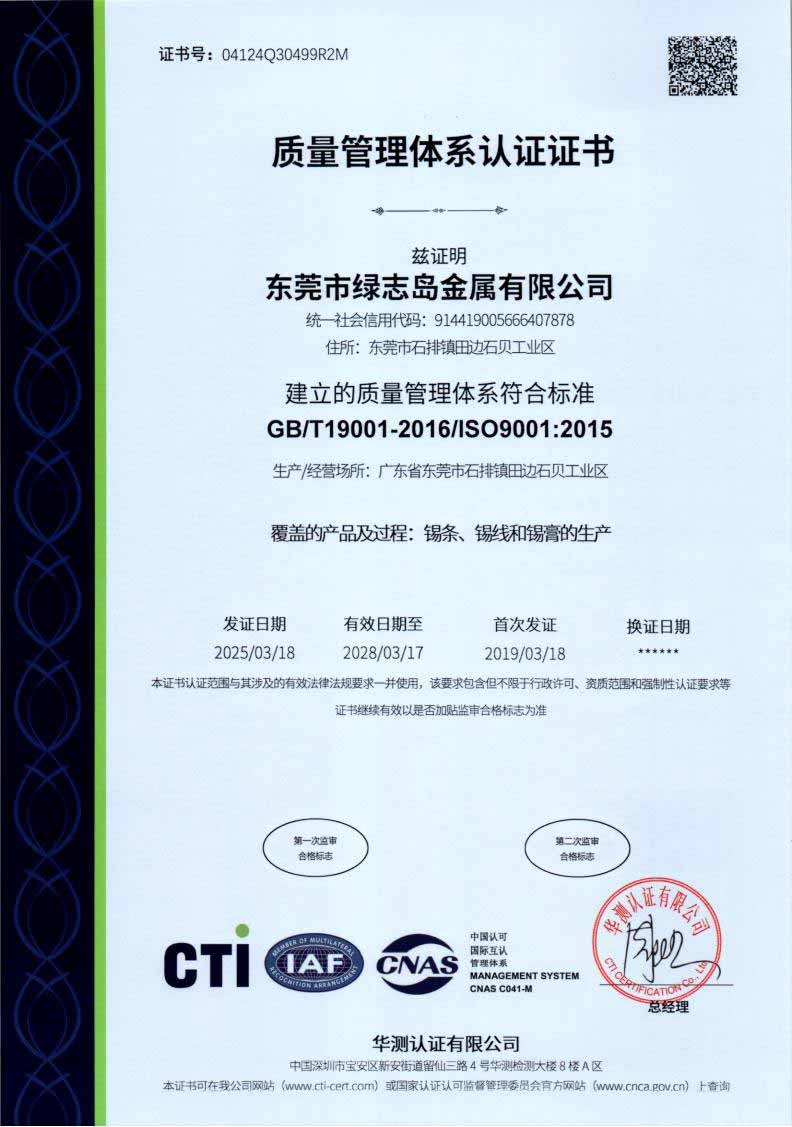 ISO9001体系认证