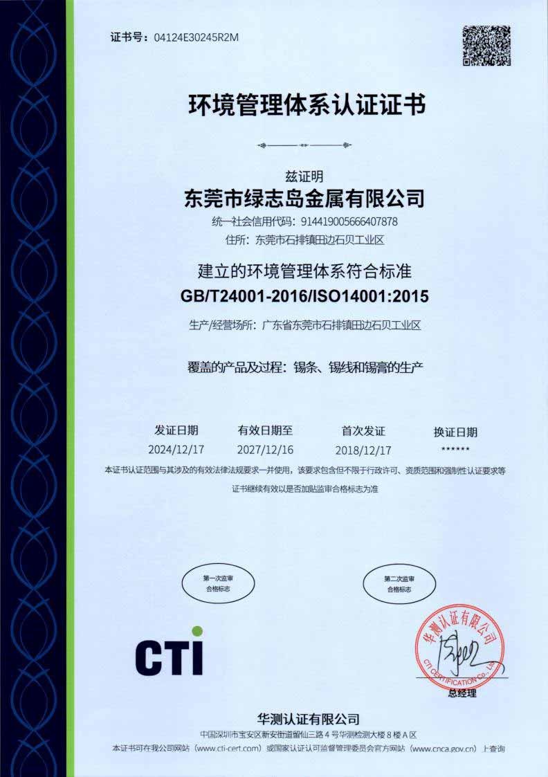 ISO14001体系认证