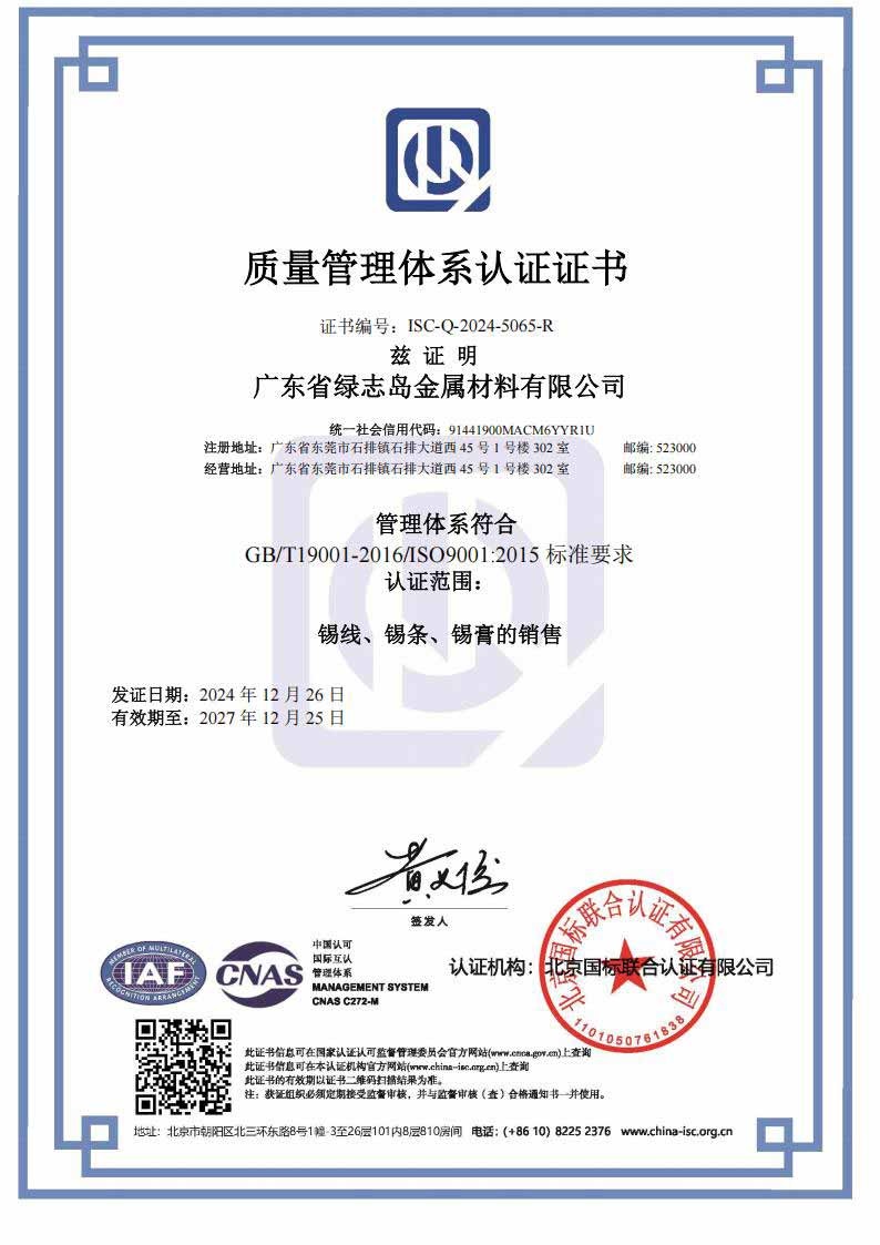 【广东绿志岛】ISO9001体系认证