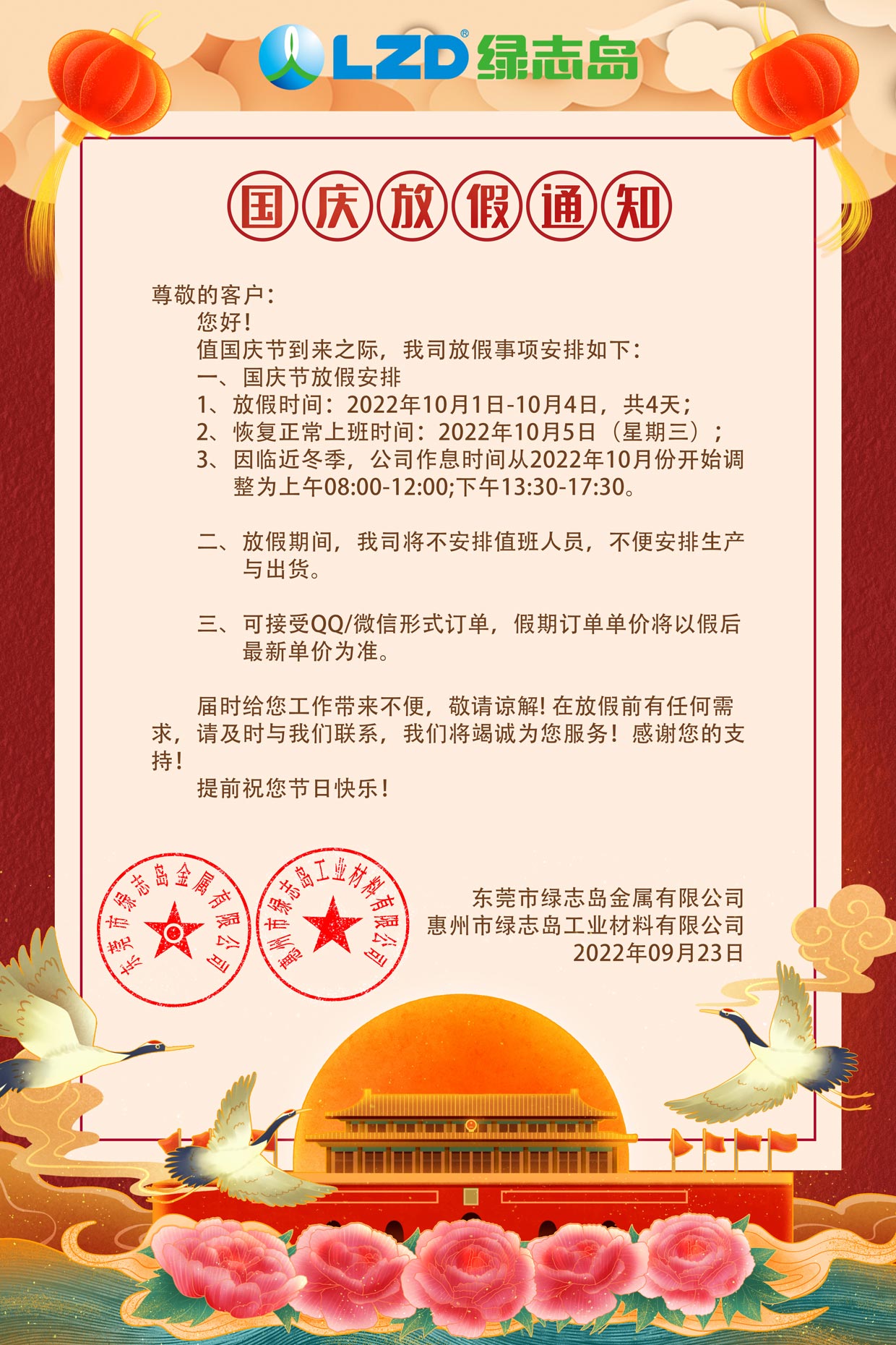 国庆放假通知-2.jpg 国庆放假通知-2.jpg