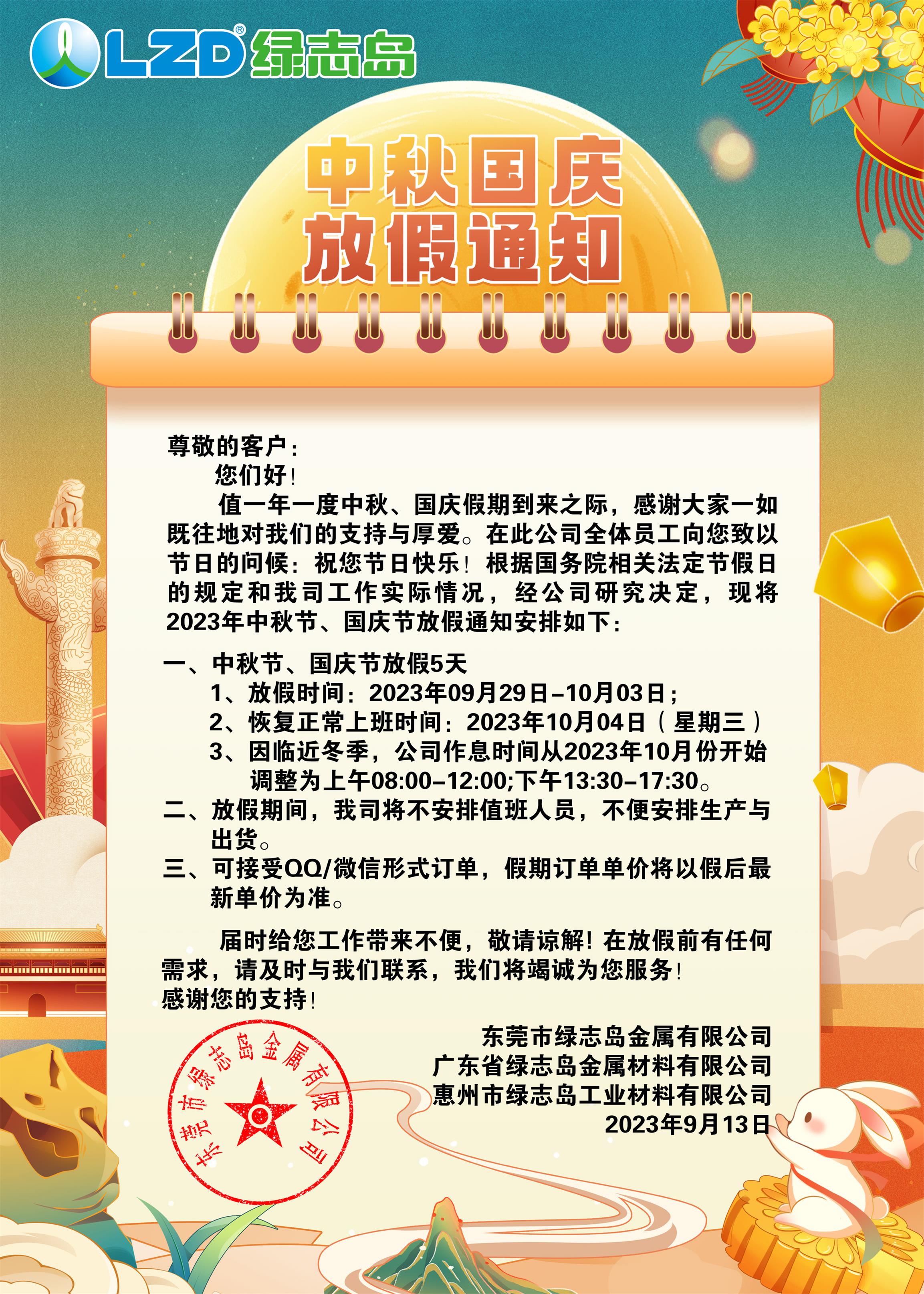 2023中秋国庆.jpg 2023中秋国庆.jpg