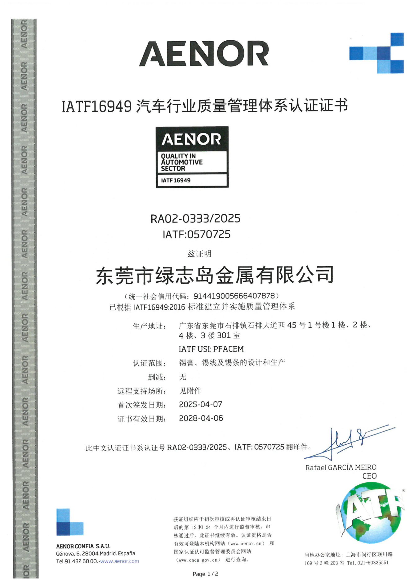 16949东莞市绿志岛金属有限公司_00(1).png